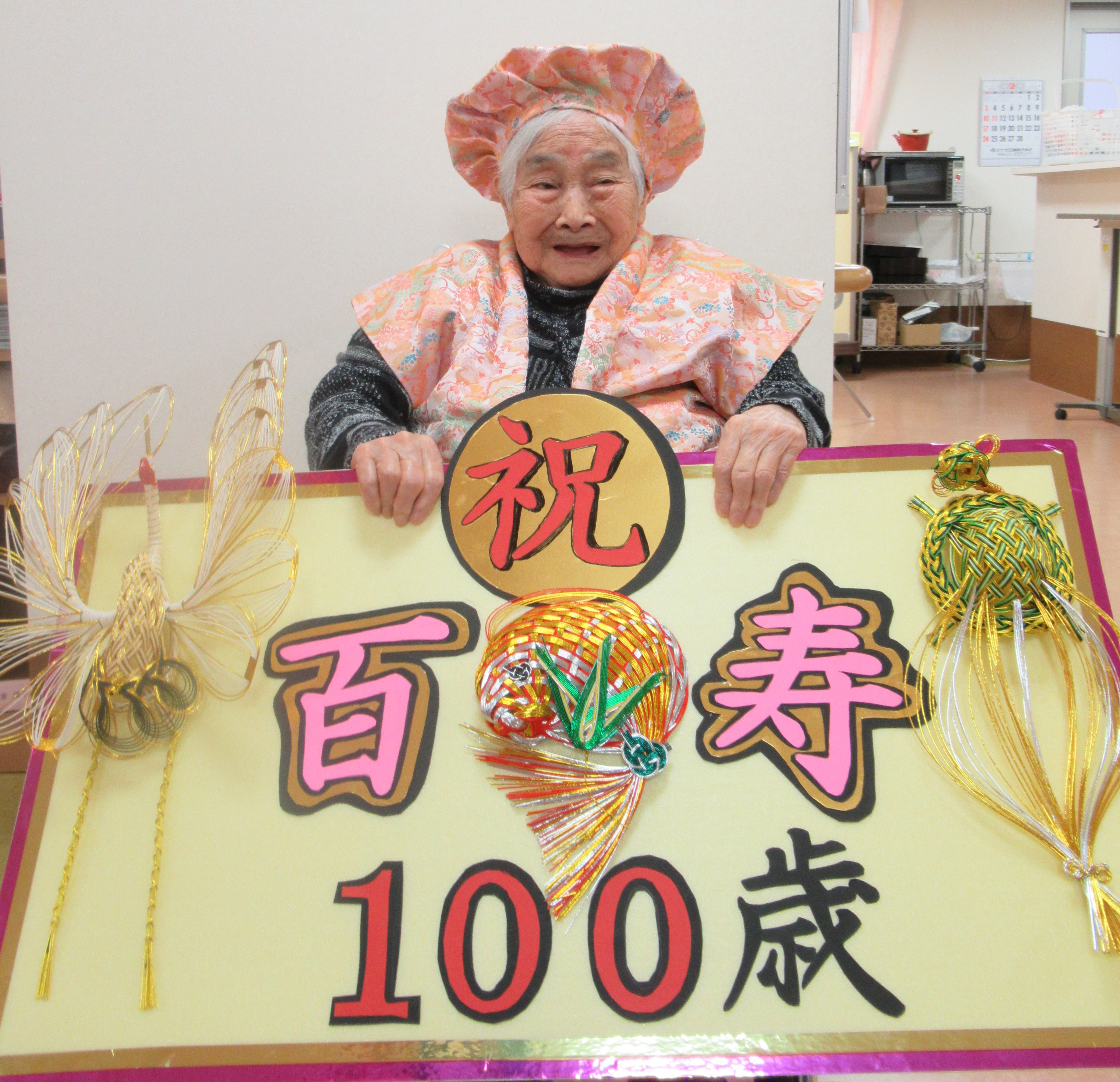 祝１００歳 百寿のお祝い 株式会社アイ ディー エム 新着情報